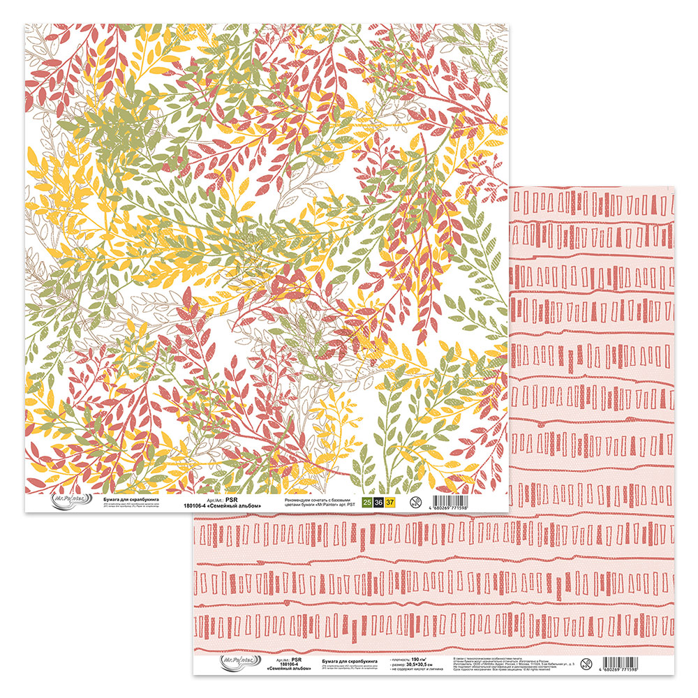 Бумага для скрапбукинга MrPainter "Семейный альбом" (PSR-180106-4)