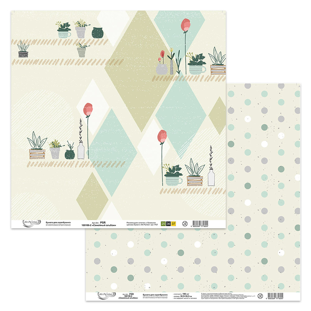 Бумага для скрапбукинга MrPainter "Семейный альбом" (PSR-180106-2)