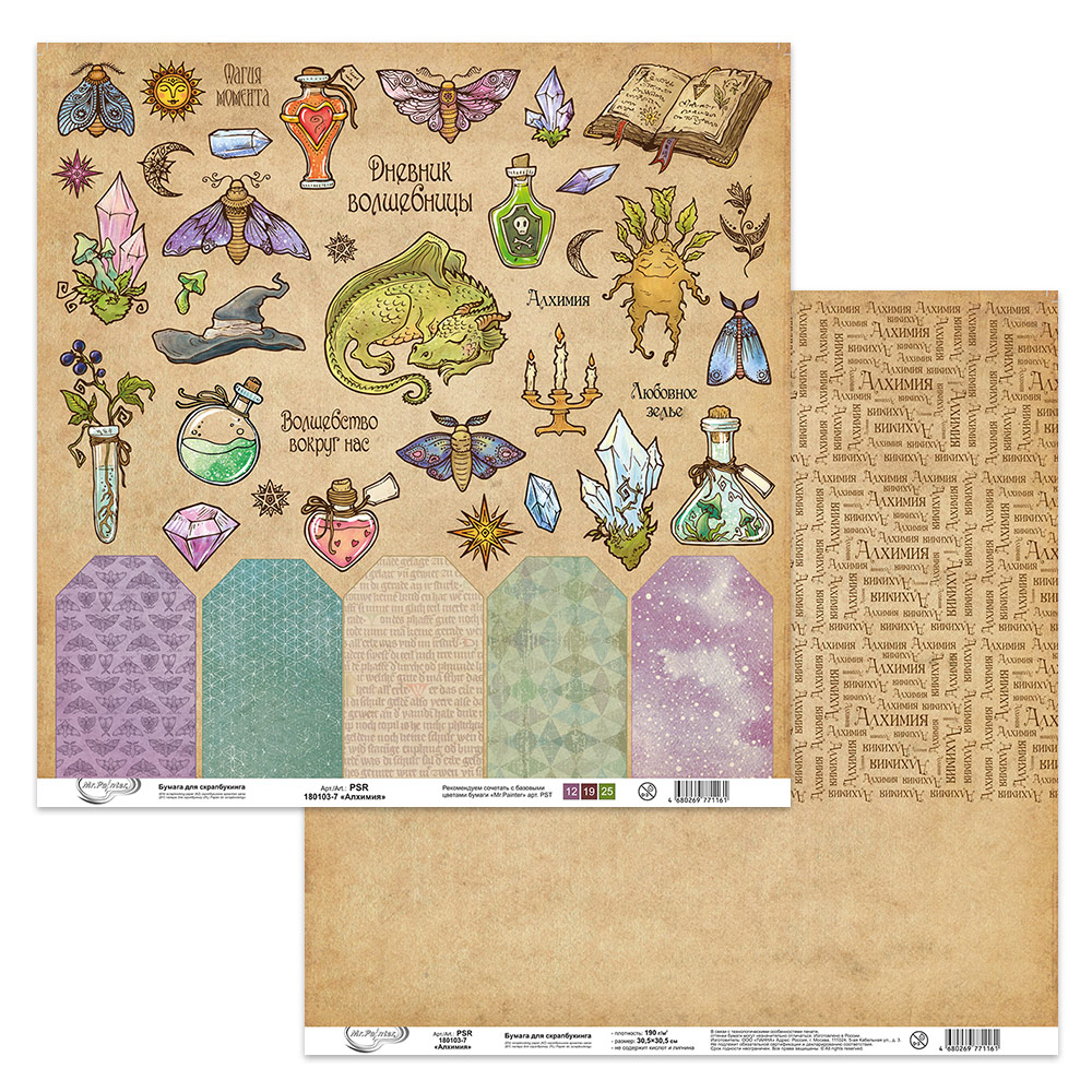 Бумага для скрапбукинга MrPainter "Алхимия" (PSR-180103-7)