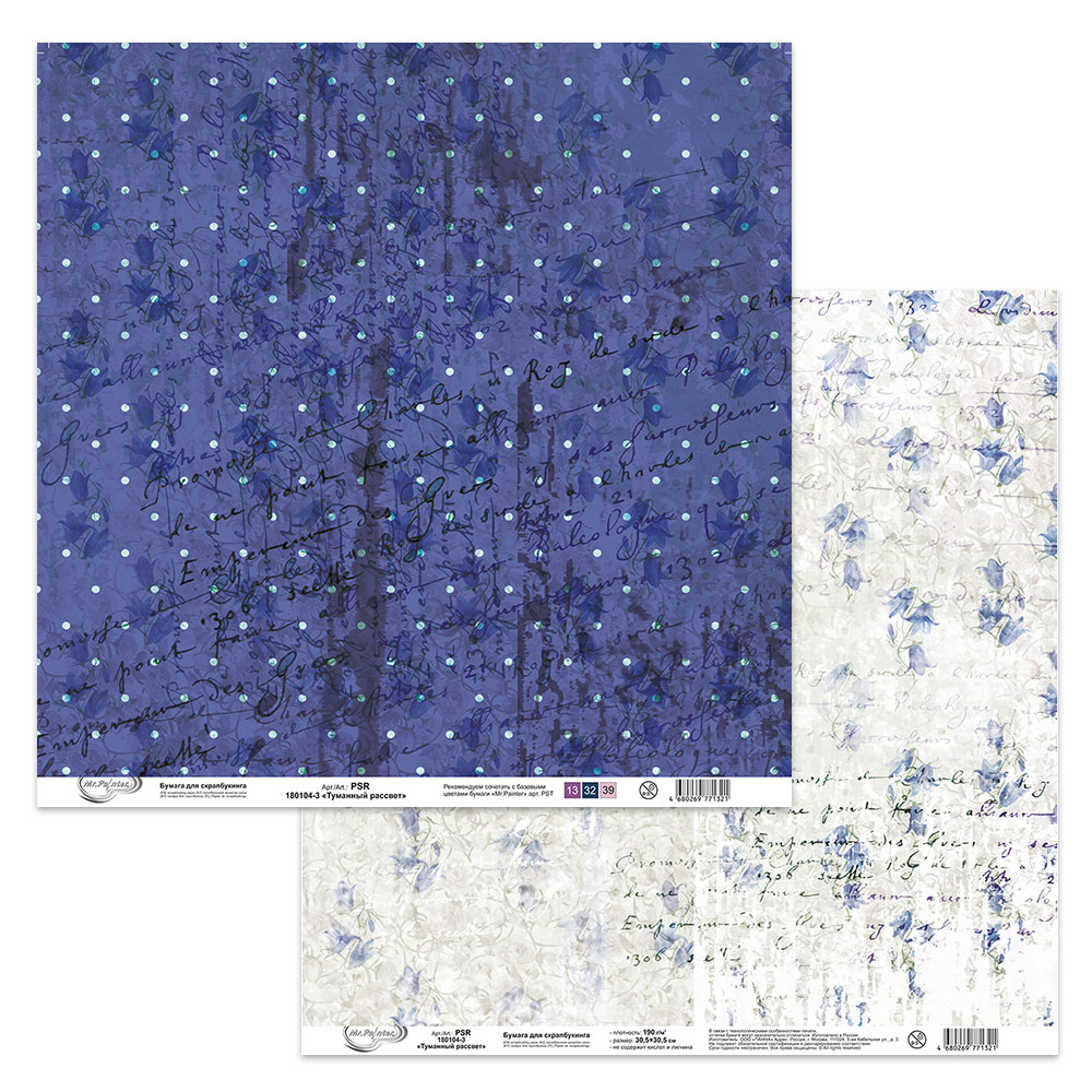 Бумага для скрапбукинга MrPainter "Туманный рассвет" (PSR-180104-3)