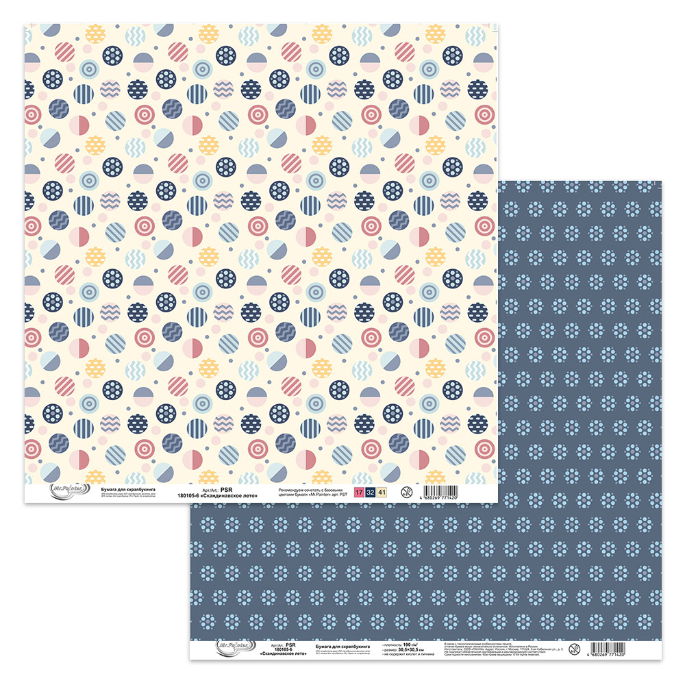 Бумага для скрапбукинга MrPainter "Скандинавское лето" (PSR-180105-6)