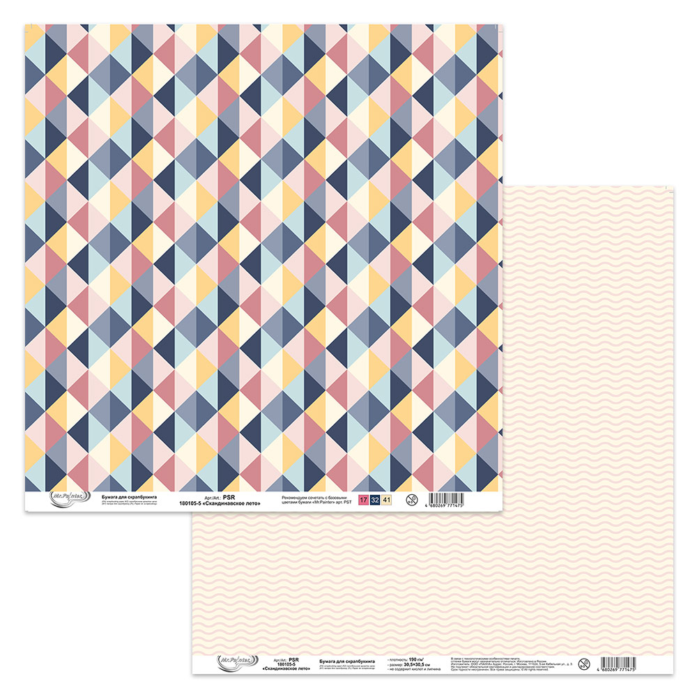 Бумага для скрапбукинга MrPainter "Скандинавское лето" (PSR-180105-5)