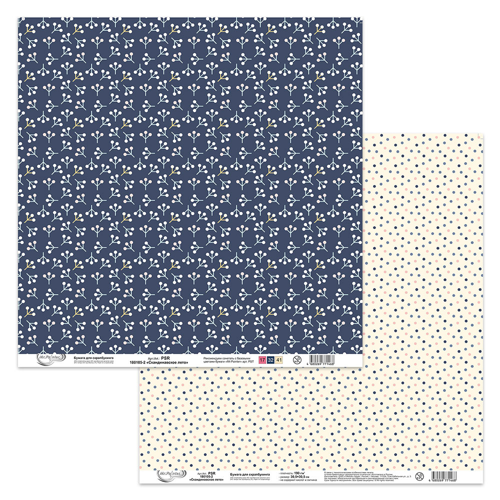 Бумага для скрапбукинга MrPainter "Скандинавское лето" (PSR-180105-2)