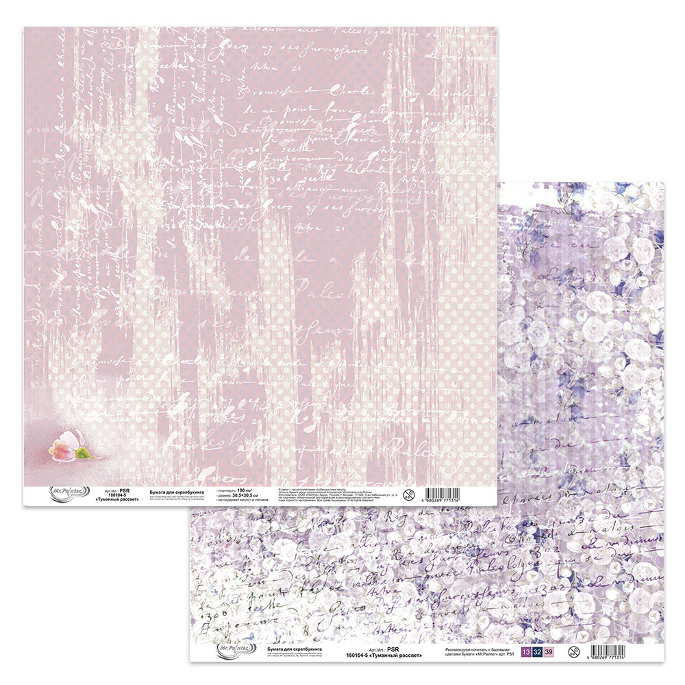 Бумага для скрапбукинга MrPainter "Туманный рассвет" (PSR-180104-5)