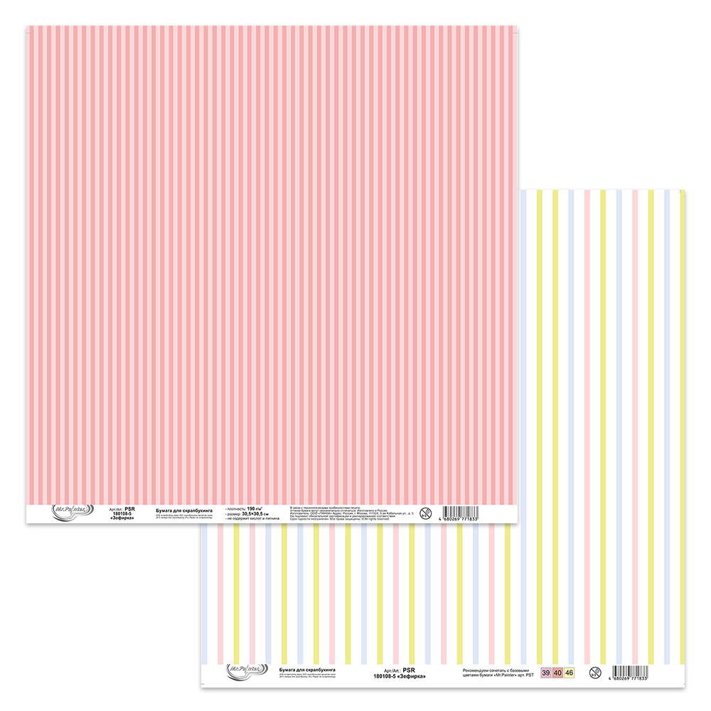 Бумага для скрапбукинга MrPainter "Зефирки" (PSR-180108-5)