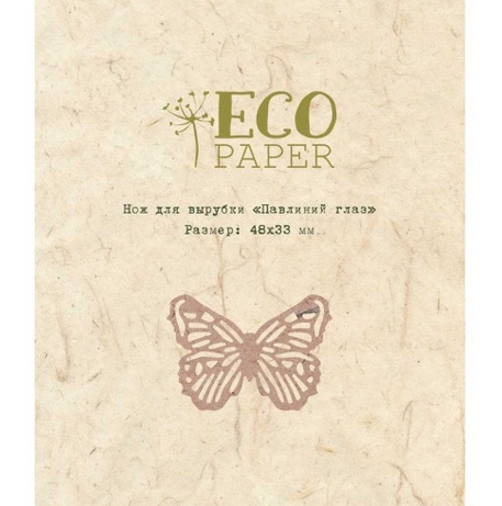 Нож для вырубки ECO Paper "Павлиний глаз", бабочка