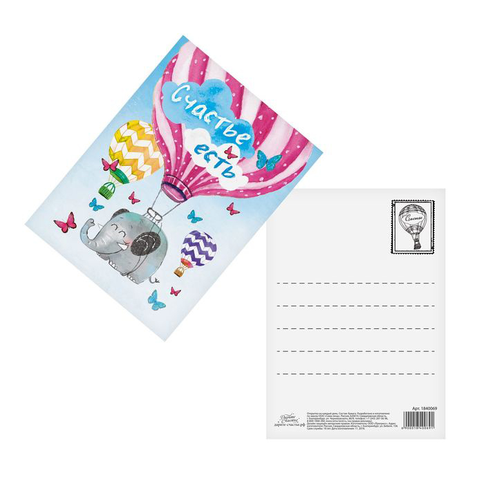 Открытка "Счастье есть"