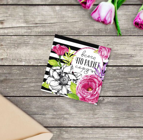 Открытка "Всего, что радует сердце"