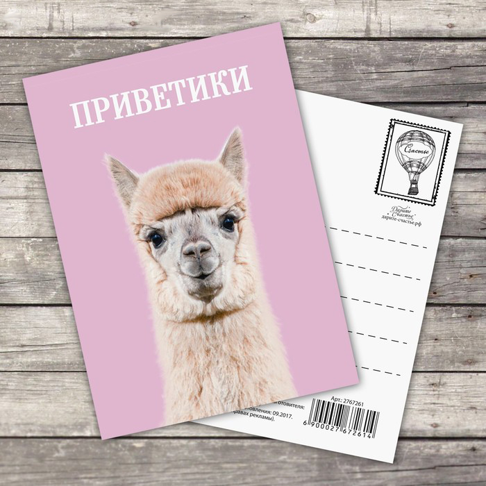 Открытка "Приветики"