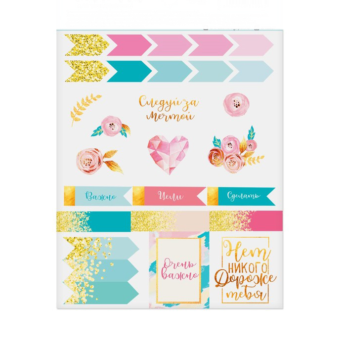 Наклейки бумажные Артузор для планера "Следуй за мечтой"