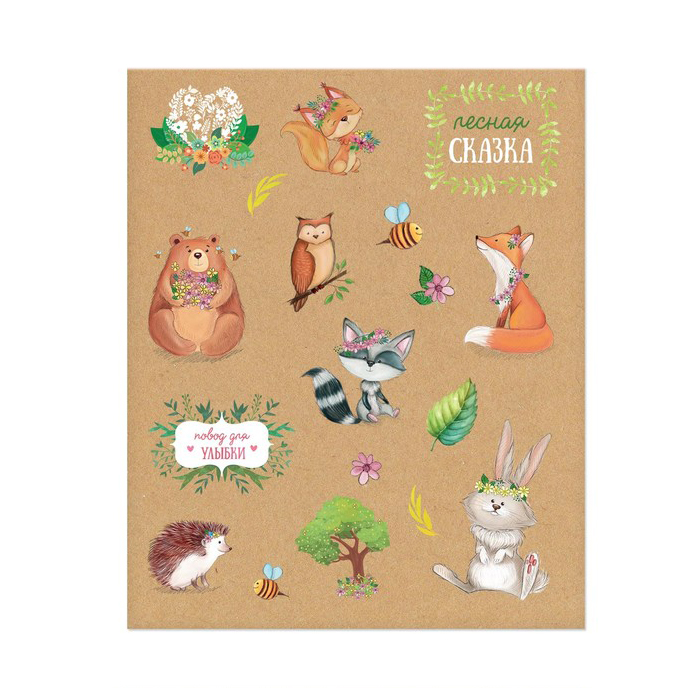 Наклейки бумажные Артузор "Лесная сказка"