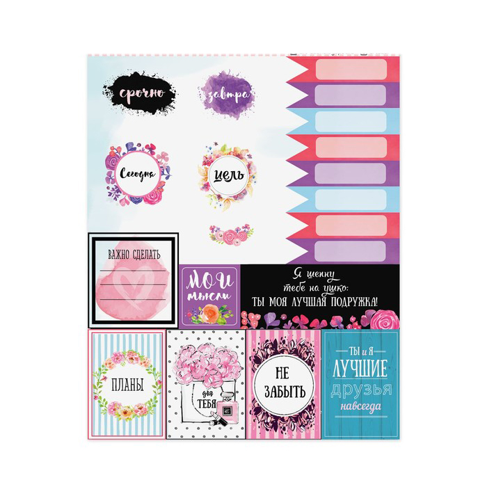 Наклейки бумажные Артузор для планера "Мои мысли"