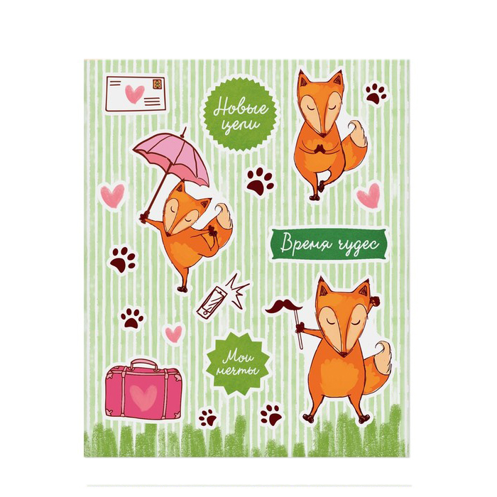 Наклейки бумажные Артузор "Новые цели", лисята