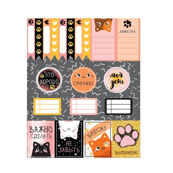 Наклейки бумажные Артузор для планера "Важно сделать!",