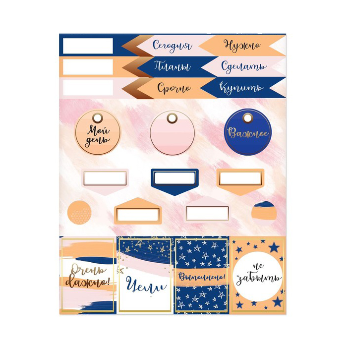 Наклейки бумажные Артузор для планера "Мои заметки",
