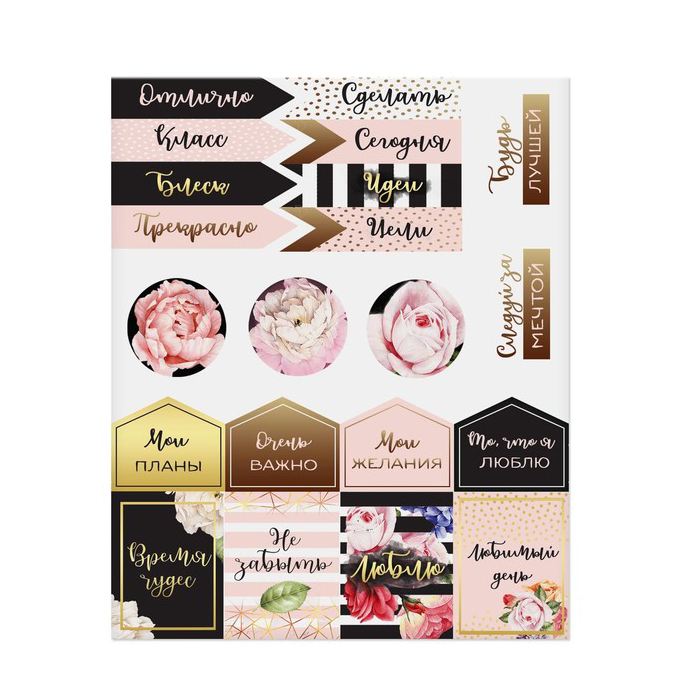 Наклейки бумажные Артузор для планера "#ВАЖНО",