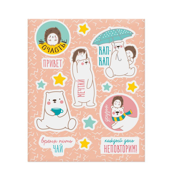 Наклейки бумажные Артузор "Каждый день неповторим", мишки