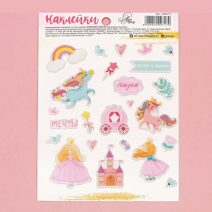 "Пухлые" Puffy наклейки Артузор "Волшебная сказка"