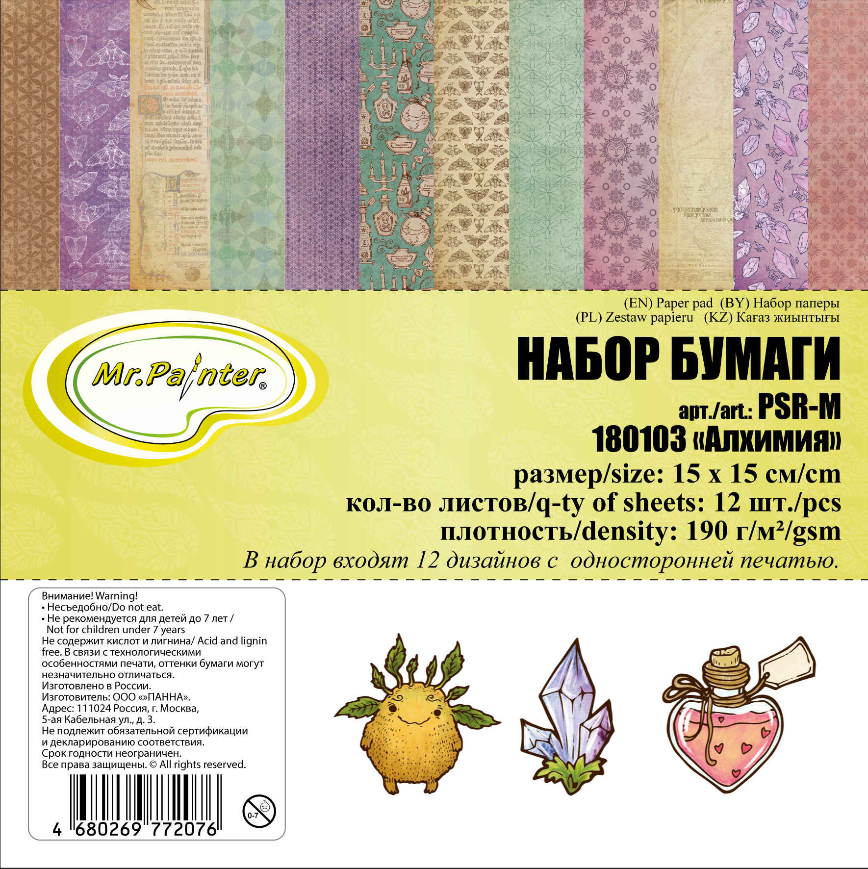 Набор бумаги 15 х 15 см MrPainter "Алхимия"