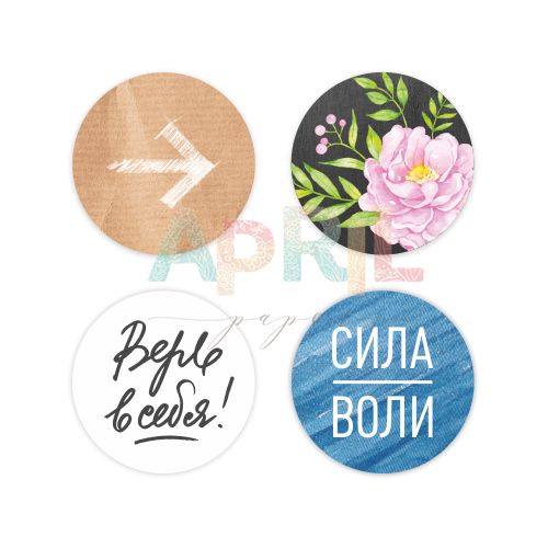 Набор скрап-фишек APRIL paper "В движении"