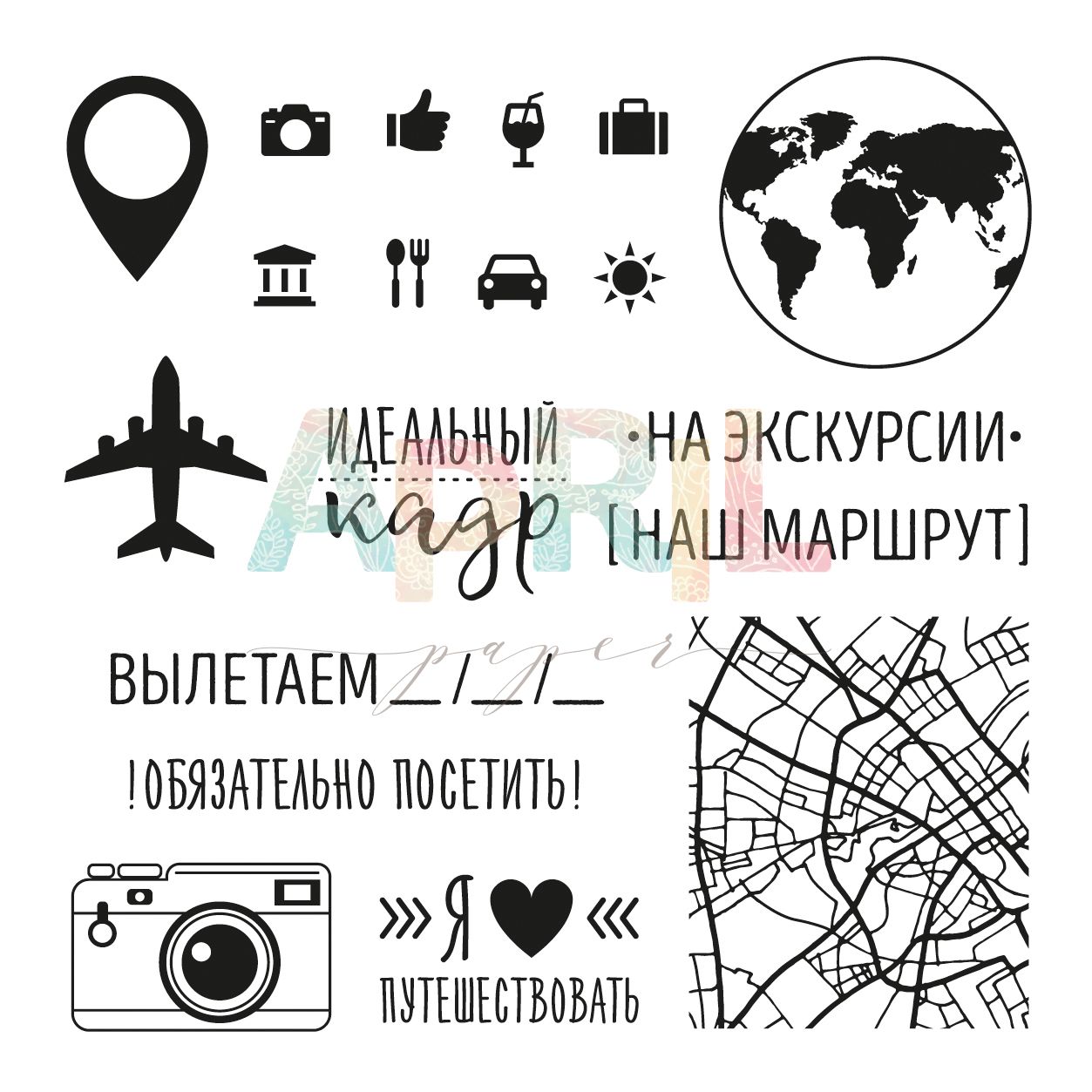 Набор штампов APRIL paper "TRAVEL more"