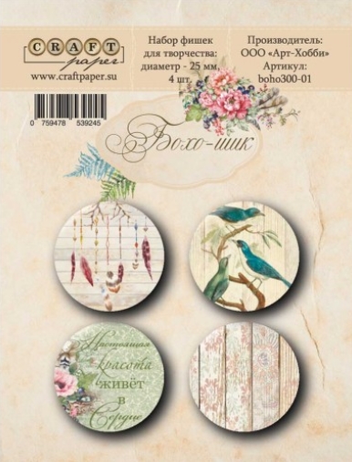 Набор фишек CraftPaper "Бохо-шик"