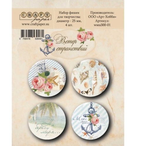 Набор фишек CraftPaper "Ветер странствий"