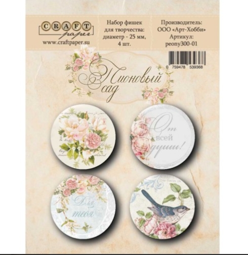 Набор фишек CraftPaper "Пионовый сад"