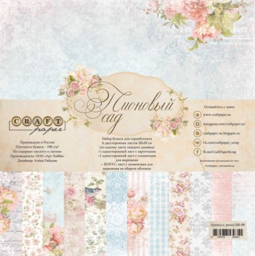 Набор бумаги 20 х 20 CraftPaper "Пионовый сад"