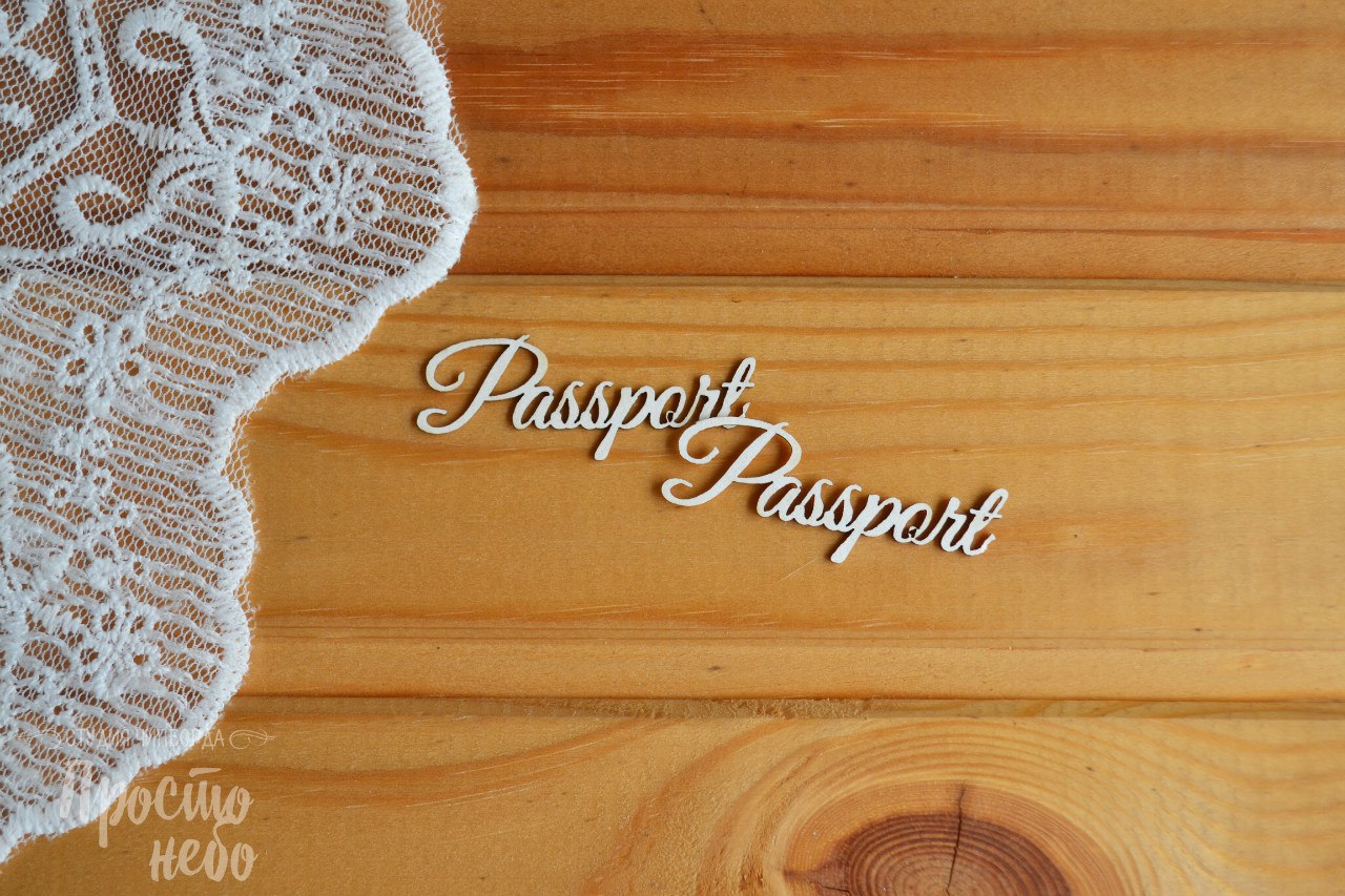 Чипборд Просто Небо. "Паспорт-7"