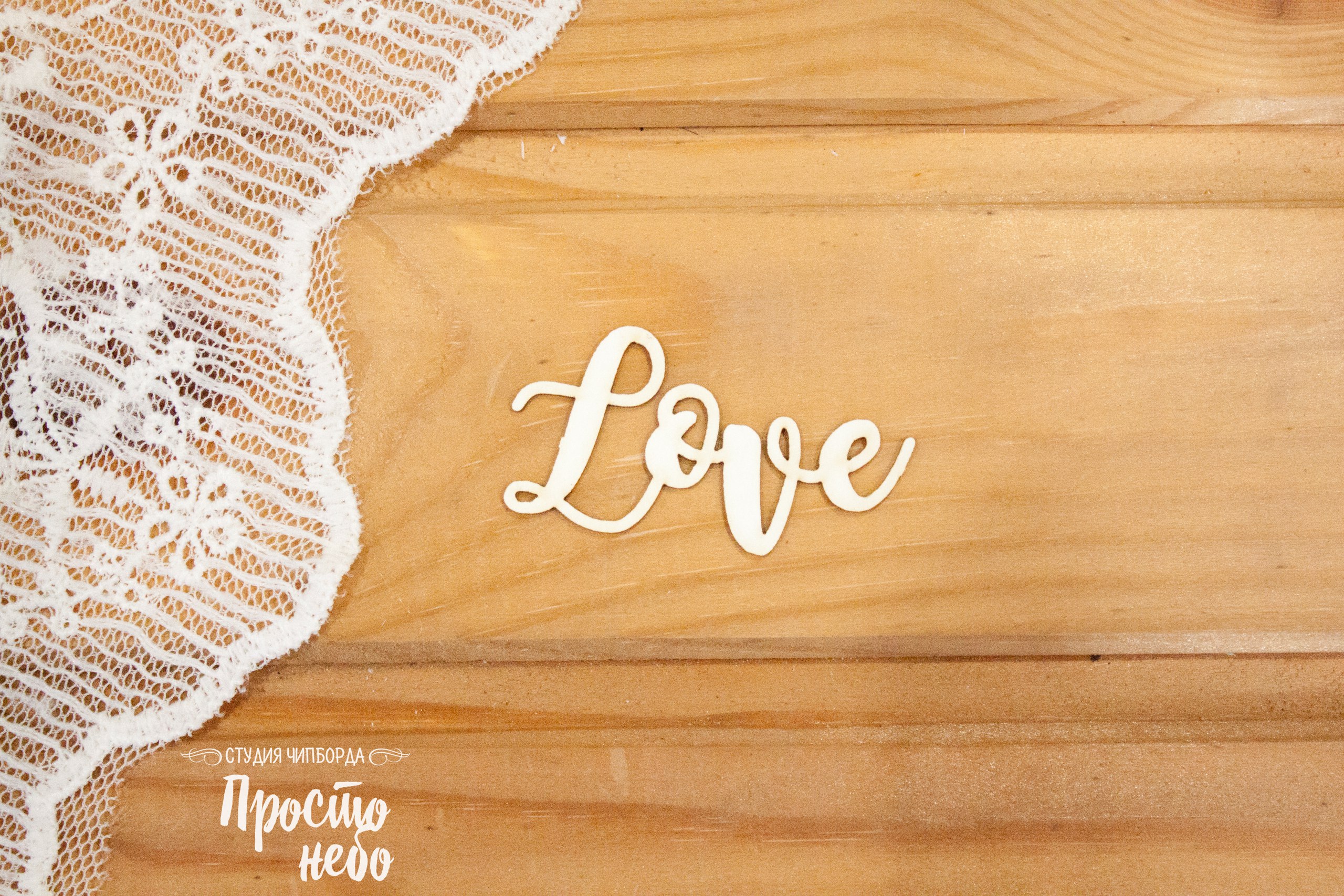 Чипборд Просто Небо. "Love -2"