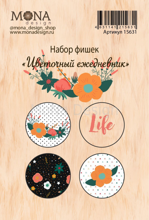 Набор фишек MONAdesign "Цветочный ежедневник"