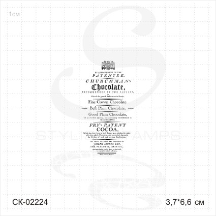 Штамп Stylish Stamps "Винтажный лейбл chocolate"