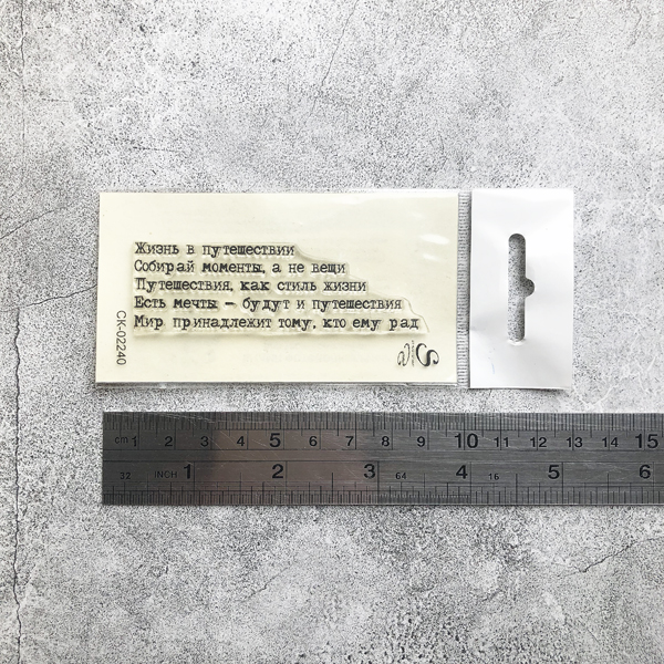 Штамп Stylish Stamps "Набор надписей для тревелбука мал"