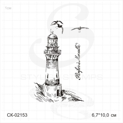 Штамп Stylish Stamps "Набор с маяком малый "