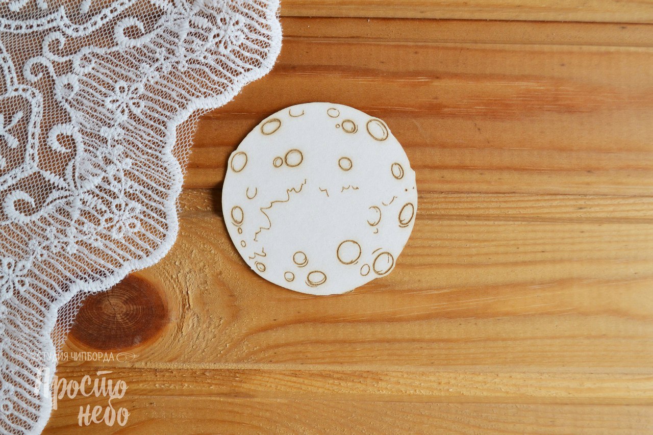 Чипборд Просто Небо. "Луна с гравировкой"