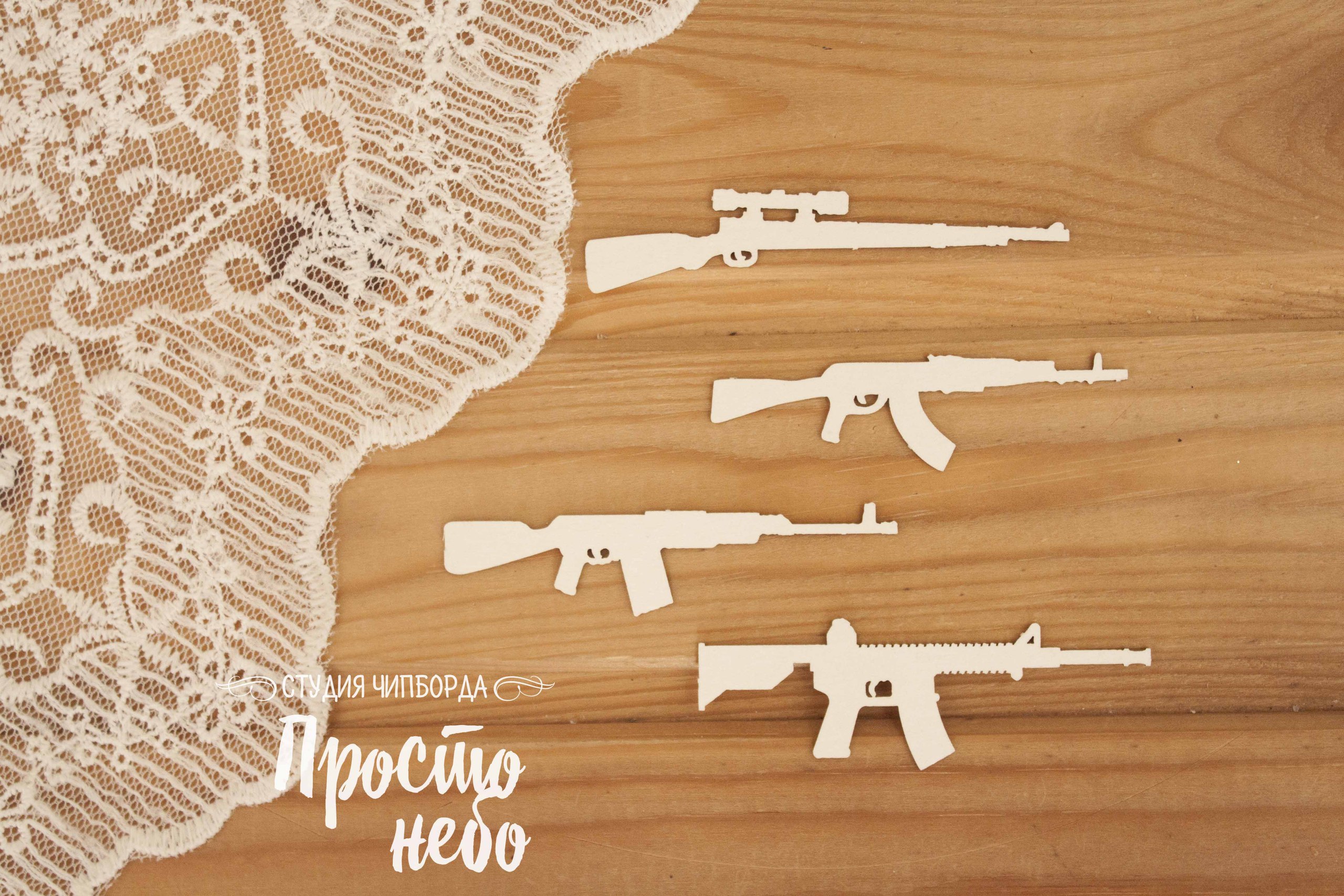 Чипборд Просто Небо. "Набор автоматов"