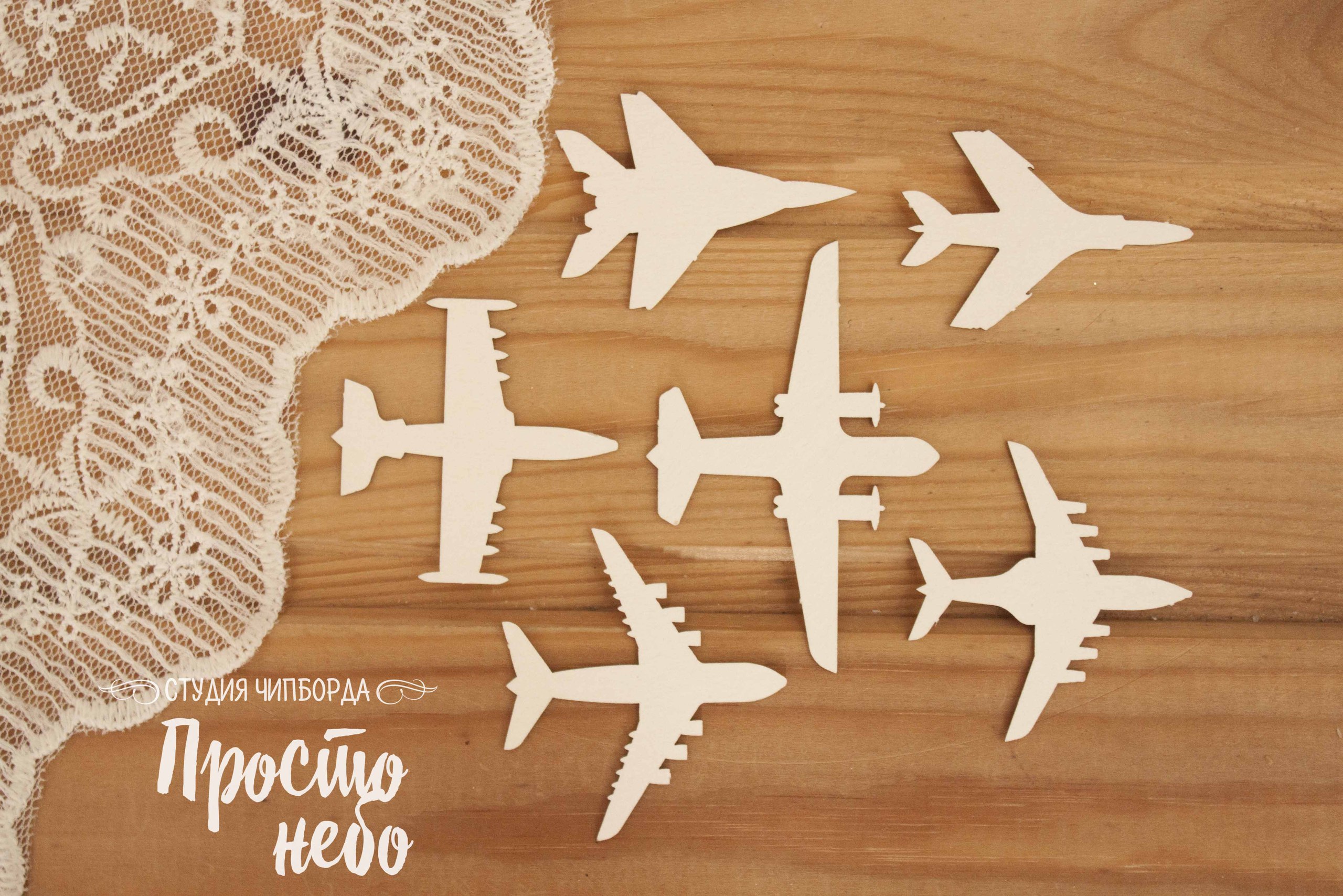Чипборд Просто Небо. "Набор больших самолетов"