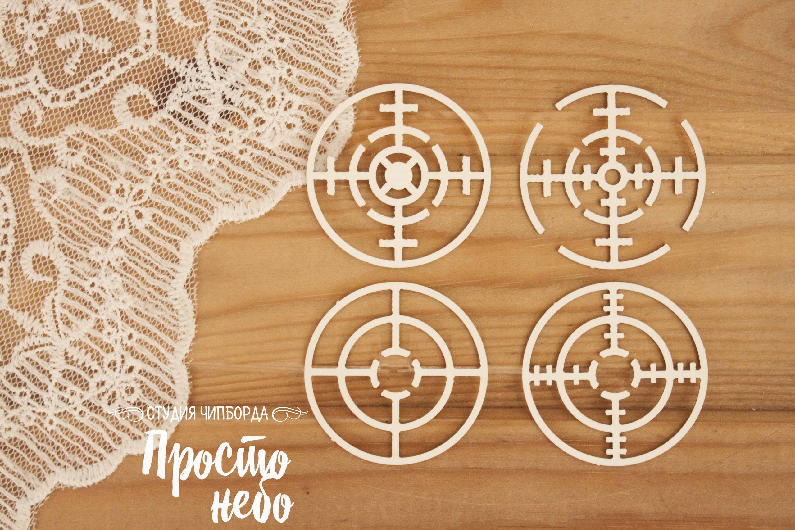 Чипборд Просто Небо. "Набор больших прицелов"