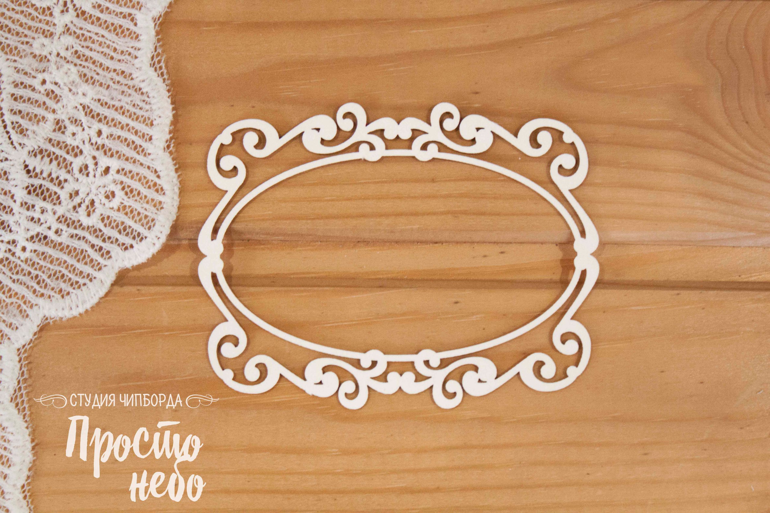 Чипборд Просто Небо. "Рамка - 43"