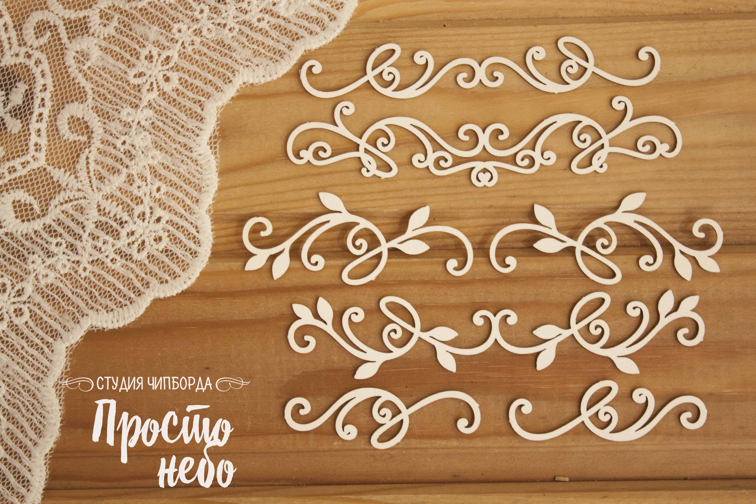 Чипборд Просто Небо. "Набор вензелей - 6 "