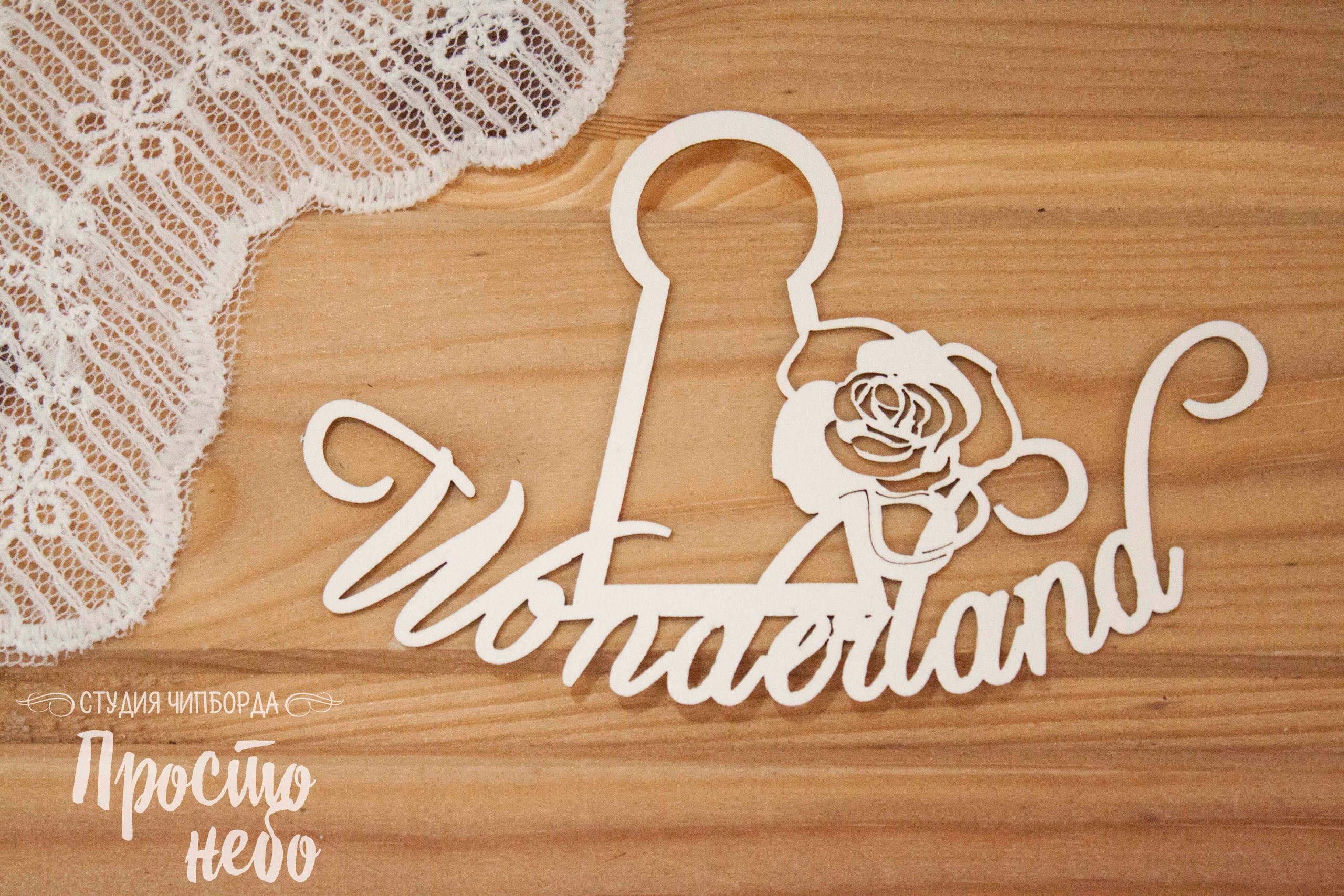 Чипборд Просто Небо. "Wonderland"