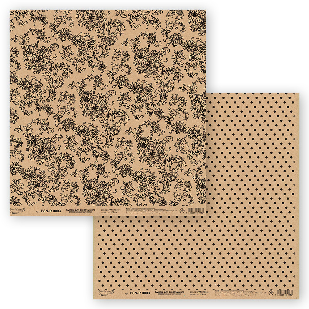 Бумага для скрапбукинга MrPainter "Крафт 03" (PSN-R 0003)