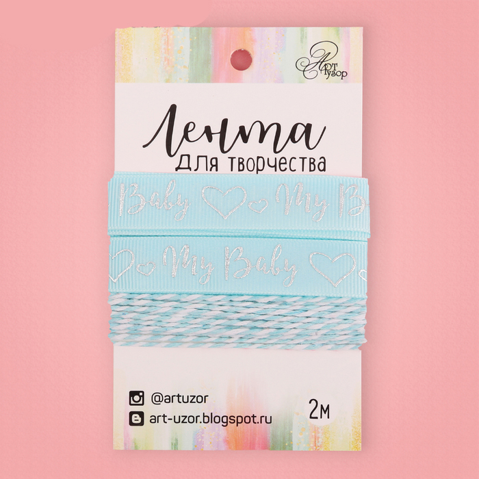 Набор ленточек Артузор "My baby boy"