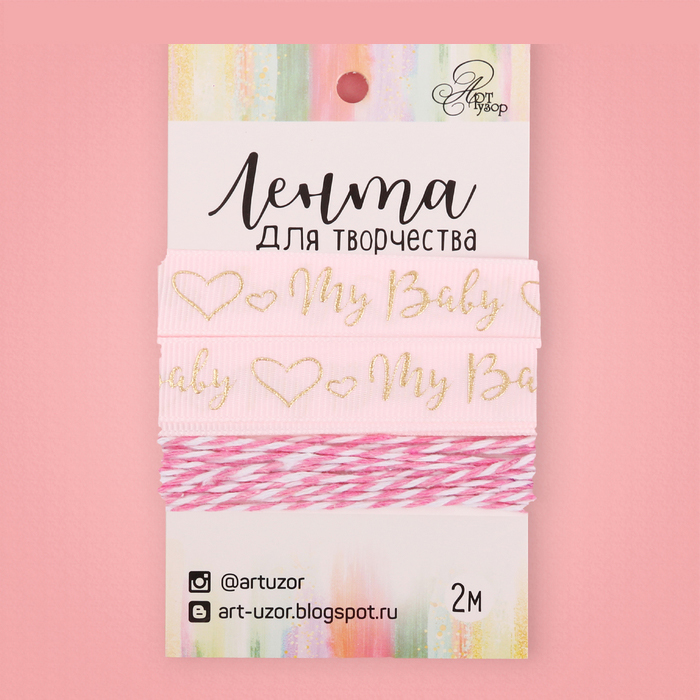 Набор ленточек Артузор " My baby girl"