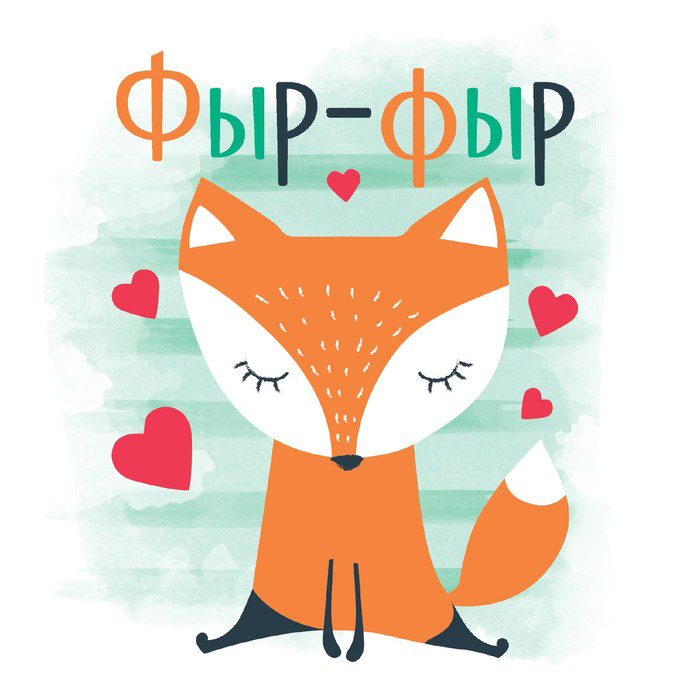 Термонаклейка Артузор "Лисёнок"