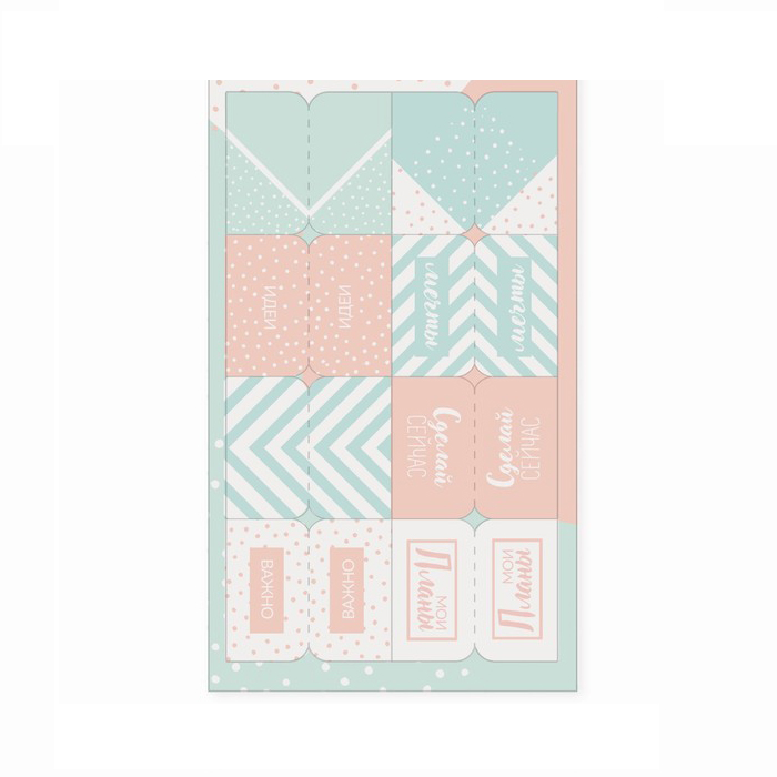 Наклейки для планера-разделители Артузор "Сделай сейчас"