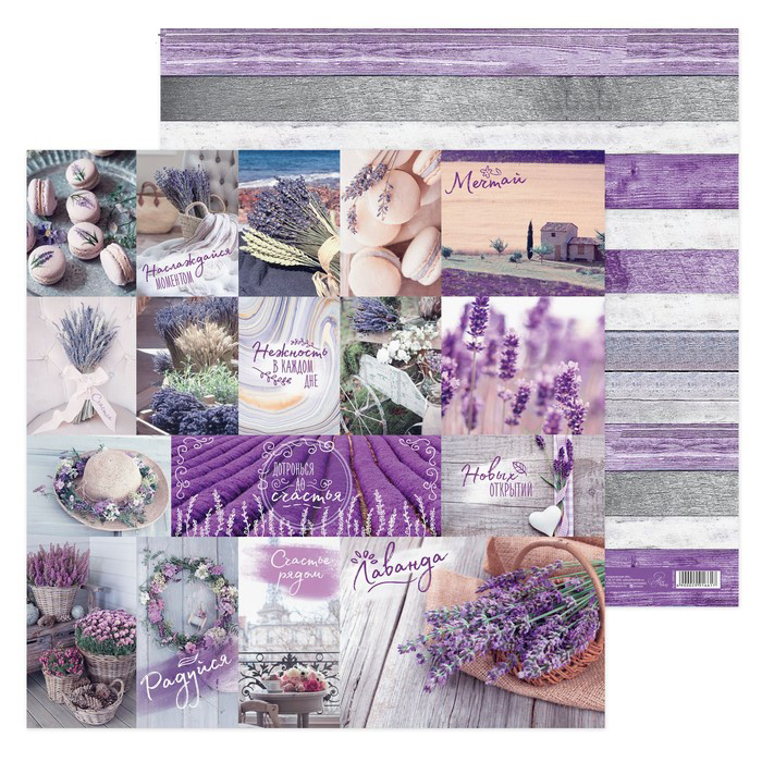 Бумага для скрапбукинга АртУзор "Лавандовые мечты" (ART346-1)