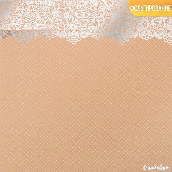 Бумага АртУзор крафт с фольгированием "С любовью, кружево сверху и сеточка" (ART612)