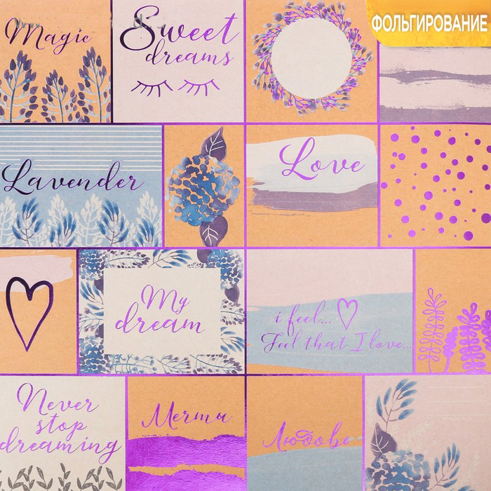 Бумага АртУзор крафт с фольгированием "Лавандовые мечты, карточки" (ART613)